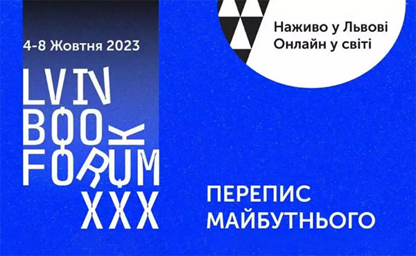       :  䳿   30- Lviv BookForum