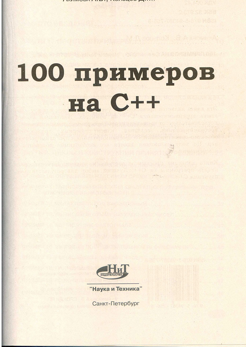 Електронні книги, 100 прикладів на С++ 1