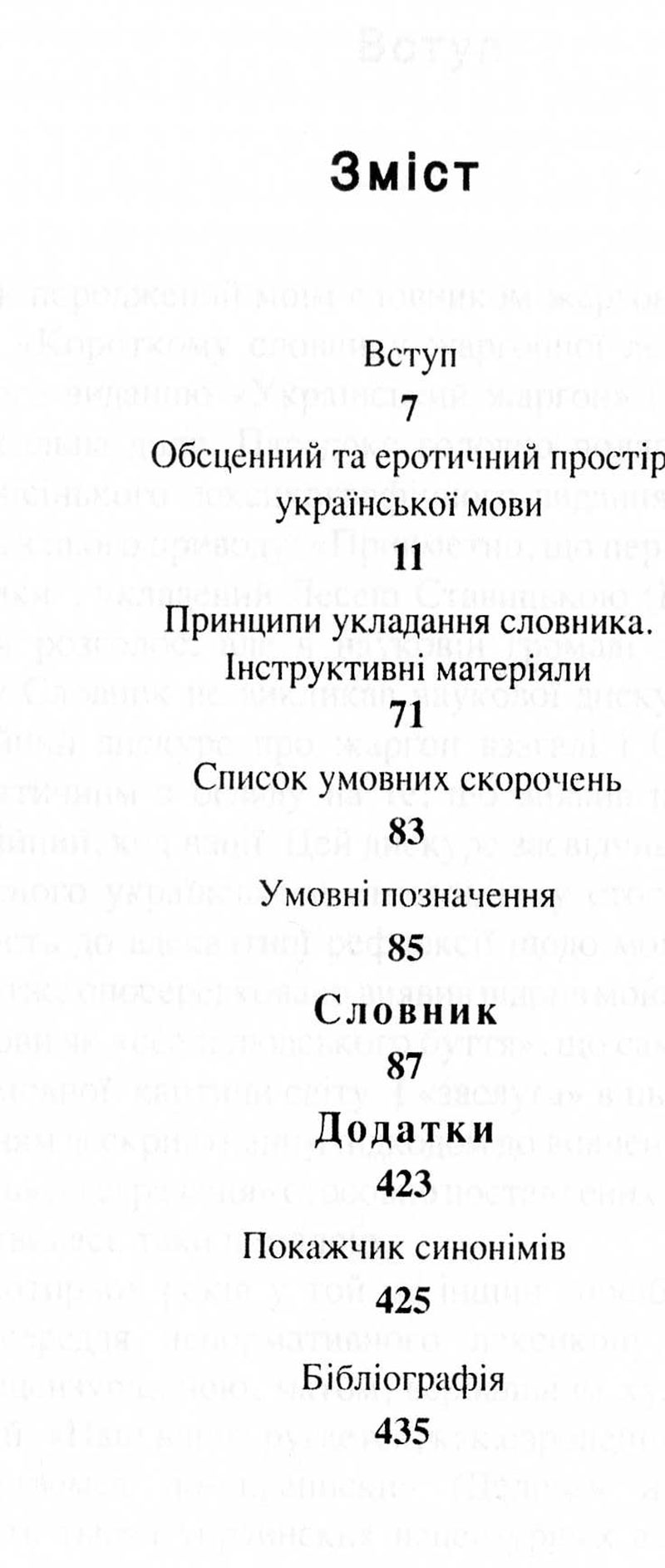 Електронні книги, Українська мова без табу 5