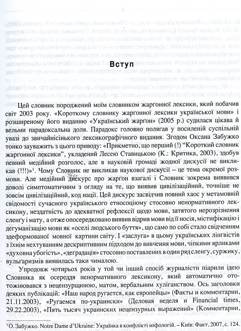Електронні книги, Українська мова без табу 6