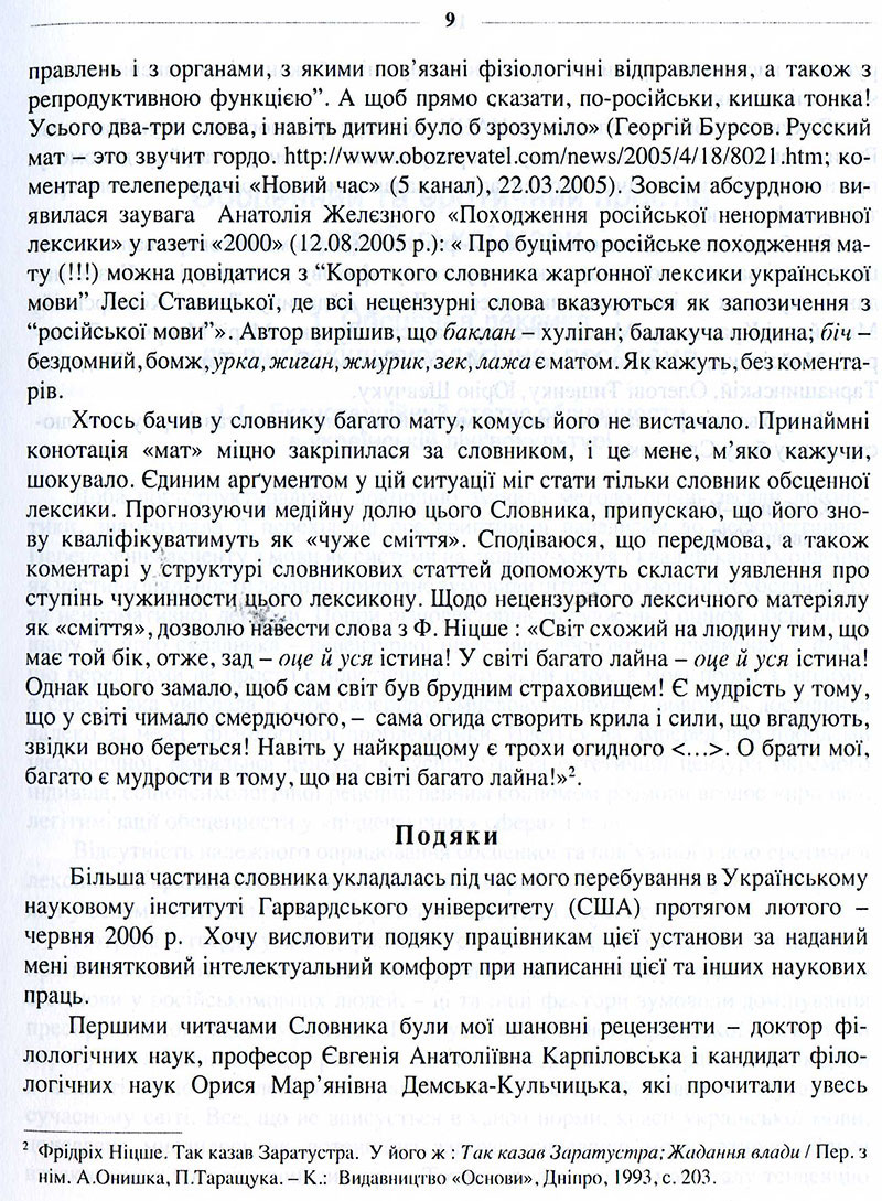 Електронні книги, Українська мова без табу 8