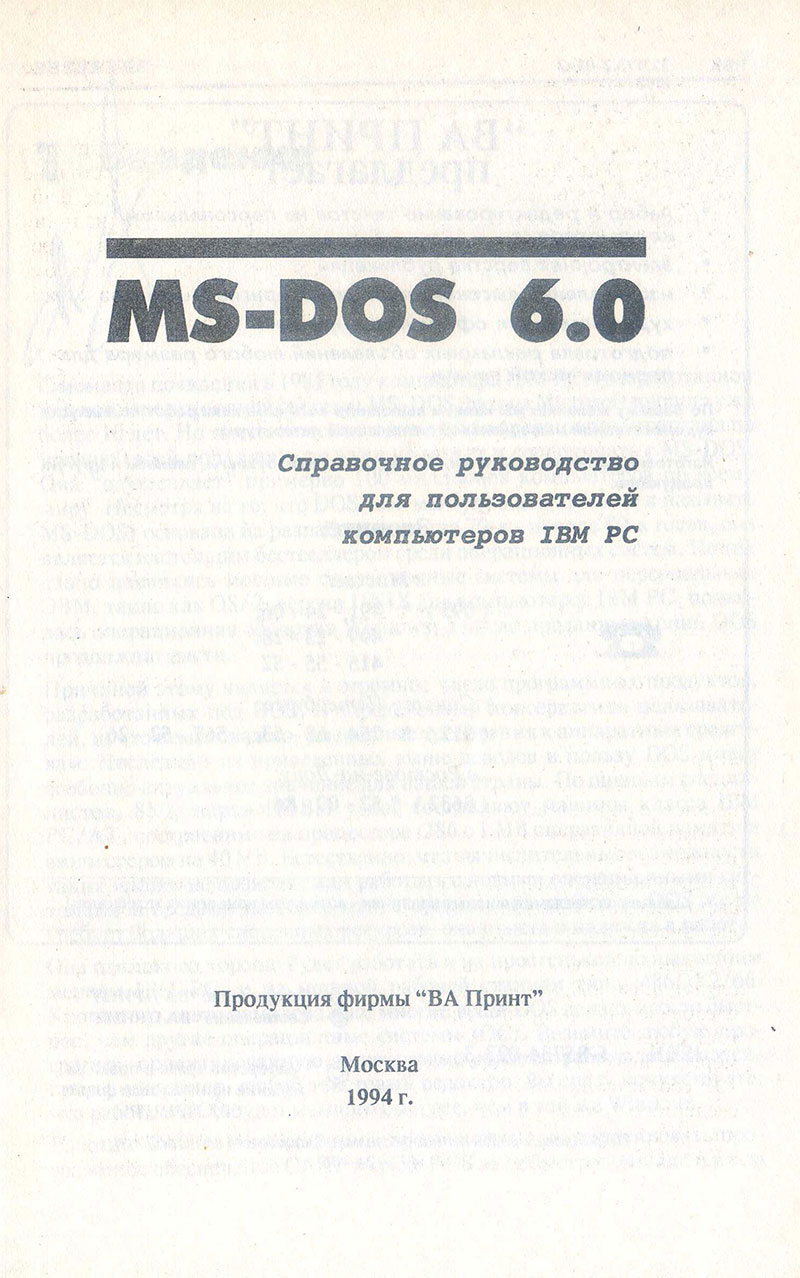 Електронні книги, MS-DOS 6.0 1