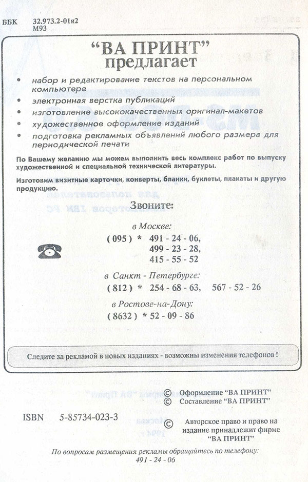 Електронні книги, MS-DOS 6.0 2