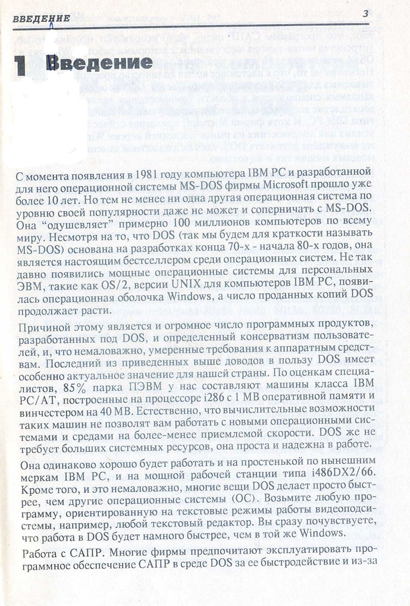 Електронні книги, MS-DOS 6.0 3