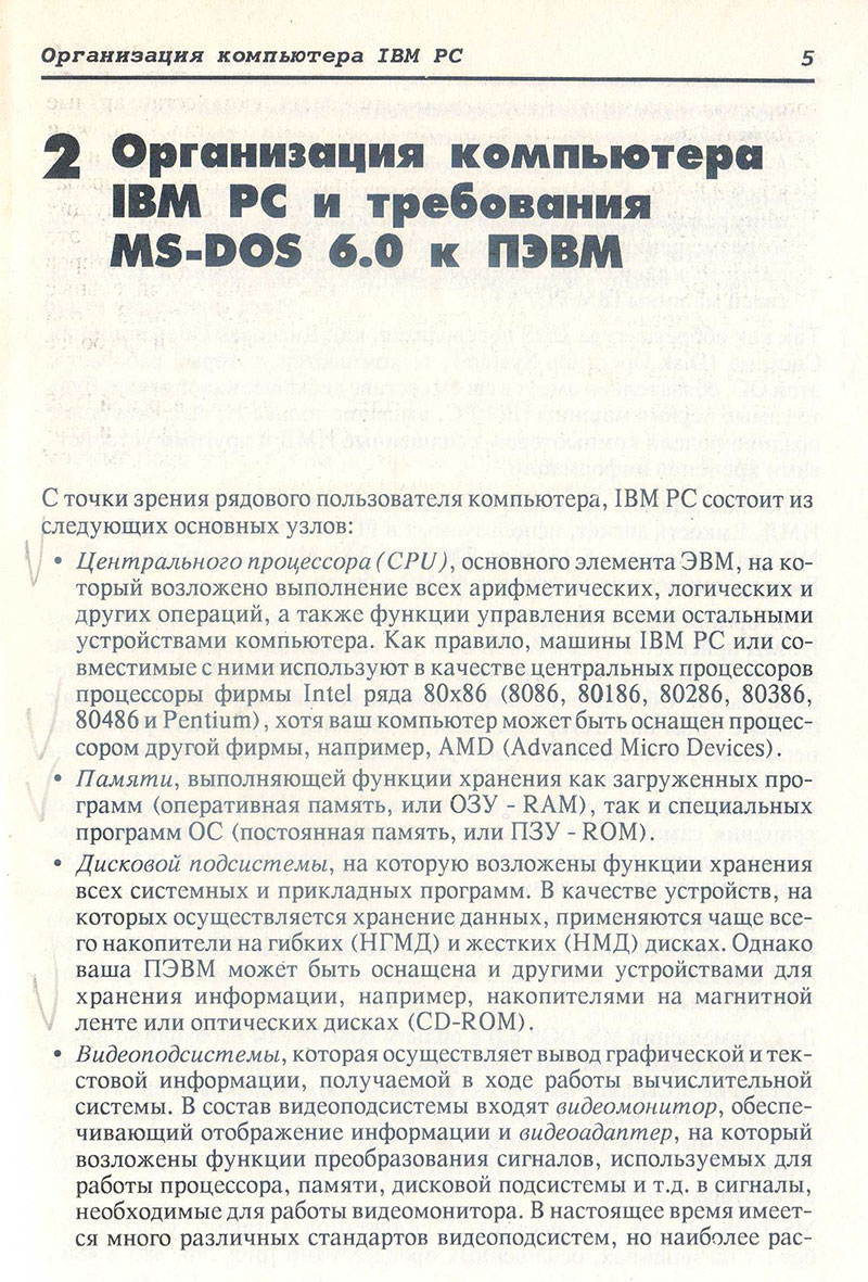 Електронні книги, MS-DOS 6.0 5