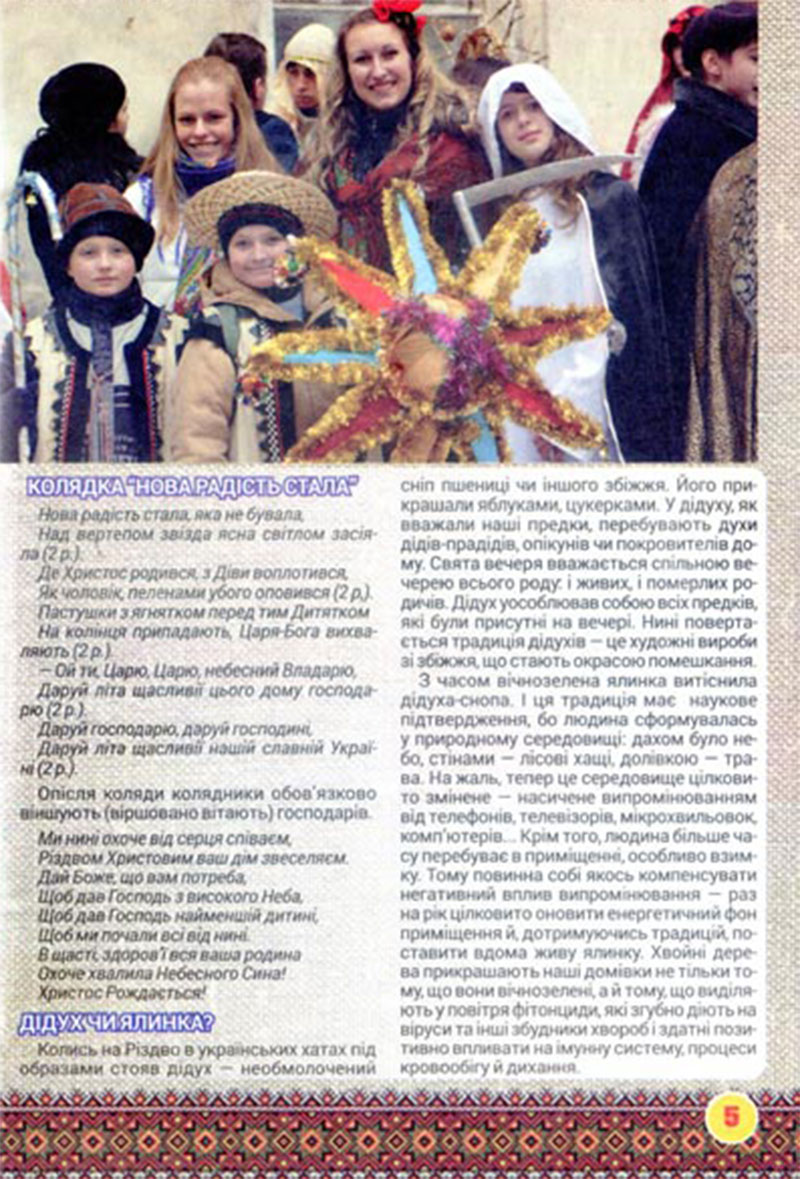 Українські традиції та свята 4