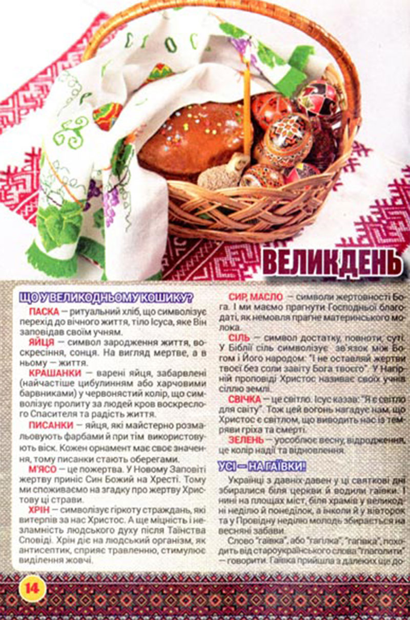 Українські традиції та свята 13
