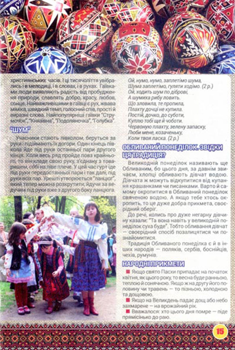 Українські традиції та свята 14
