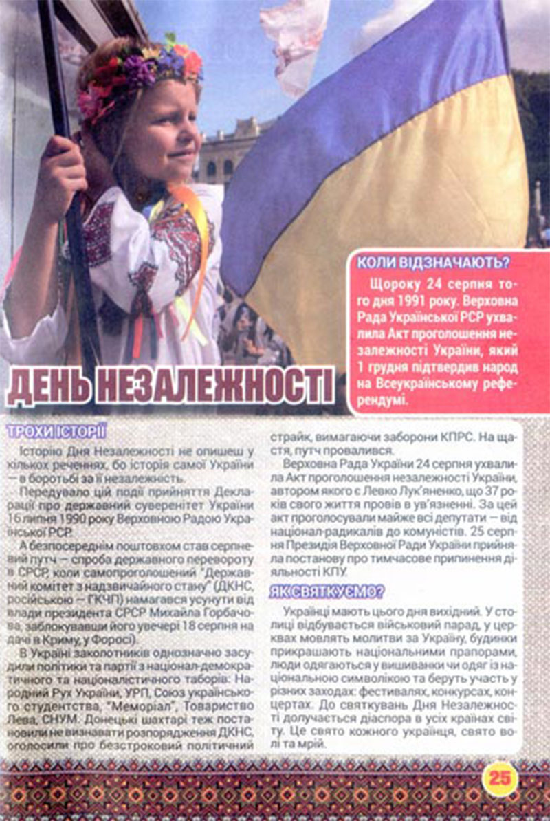 Українські традиції та свята 23