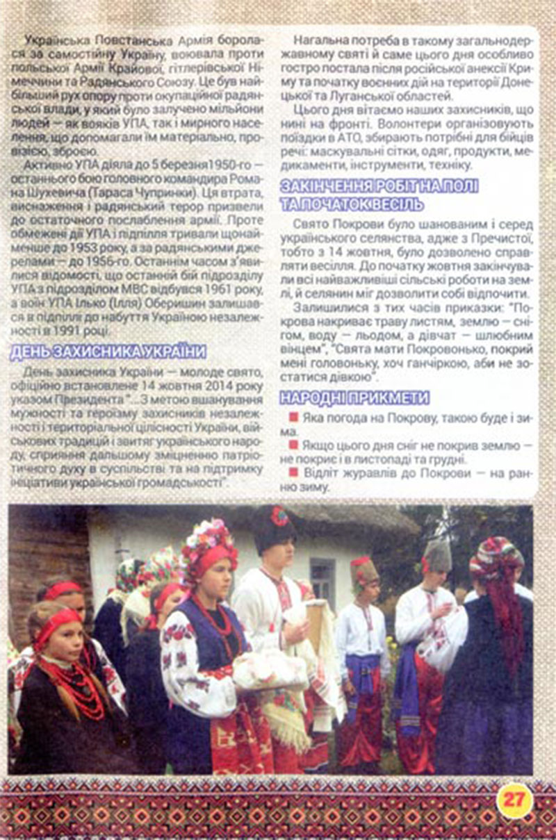 Українські традиції та свята 25